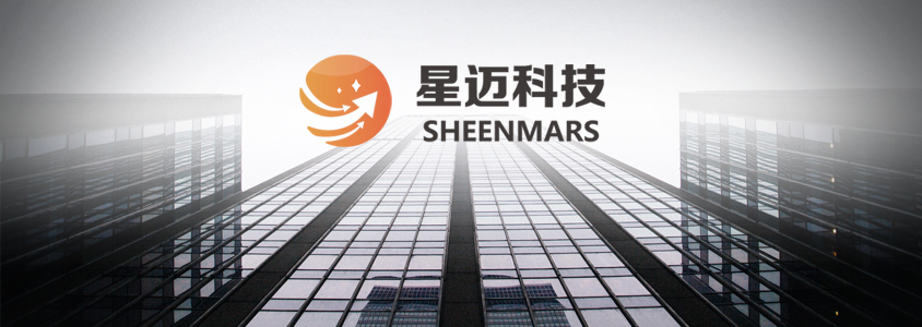 沈阳星迈科技有限公司