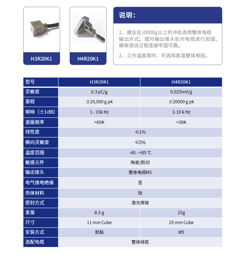 三轴向冲击加速度传感器