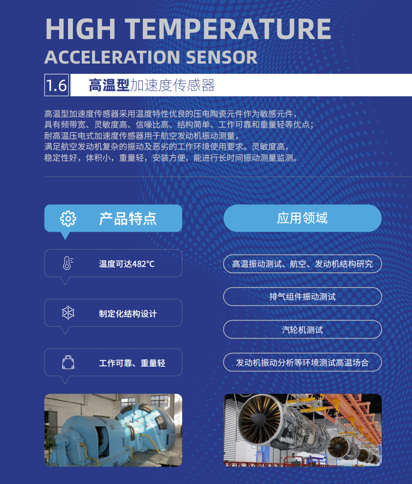 高温型加速度传感器