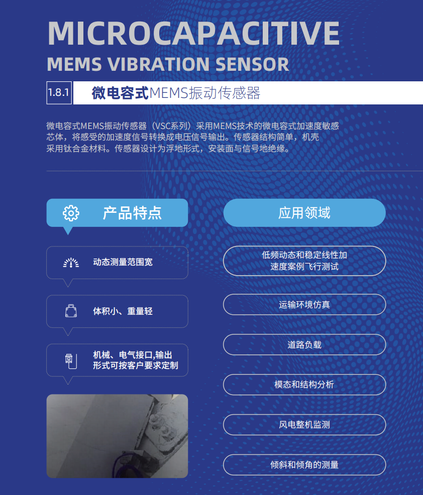 微电容式MEMS振动传感器