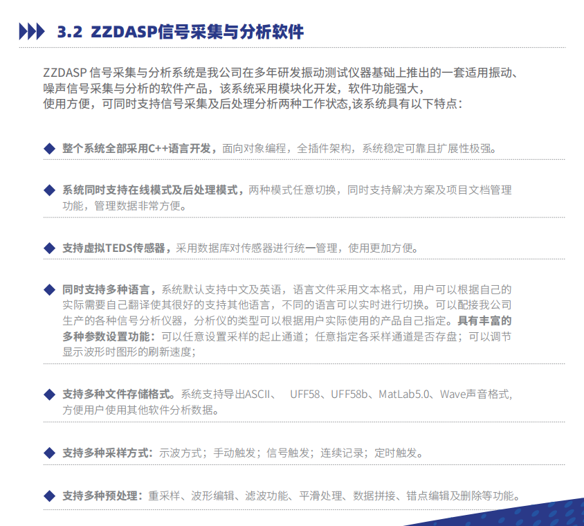 ZZDASP信号采集与分析软件