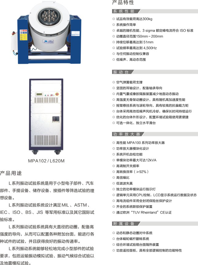 L系列振动试验系统 L系列振动试验系统