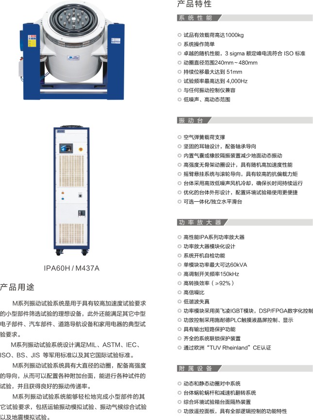 M系列 直耦式电动振动试验系统