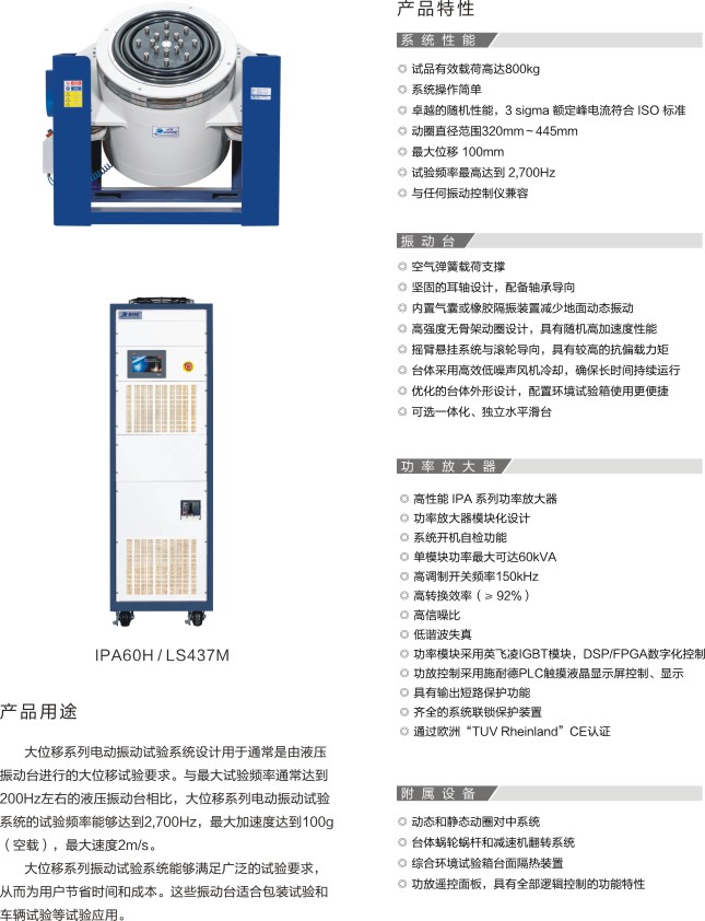 LS系列振动试验系统