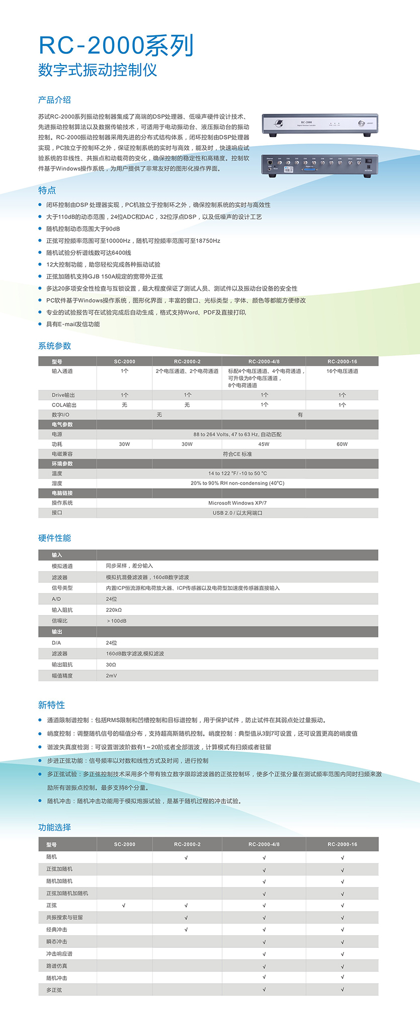 RC-2000系列数字式振动控制仪 RC-2000系列数字式振动控制仪