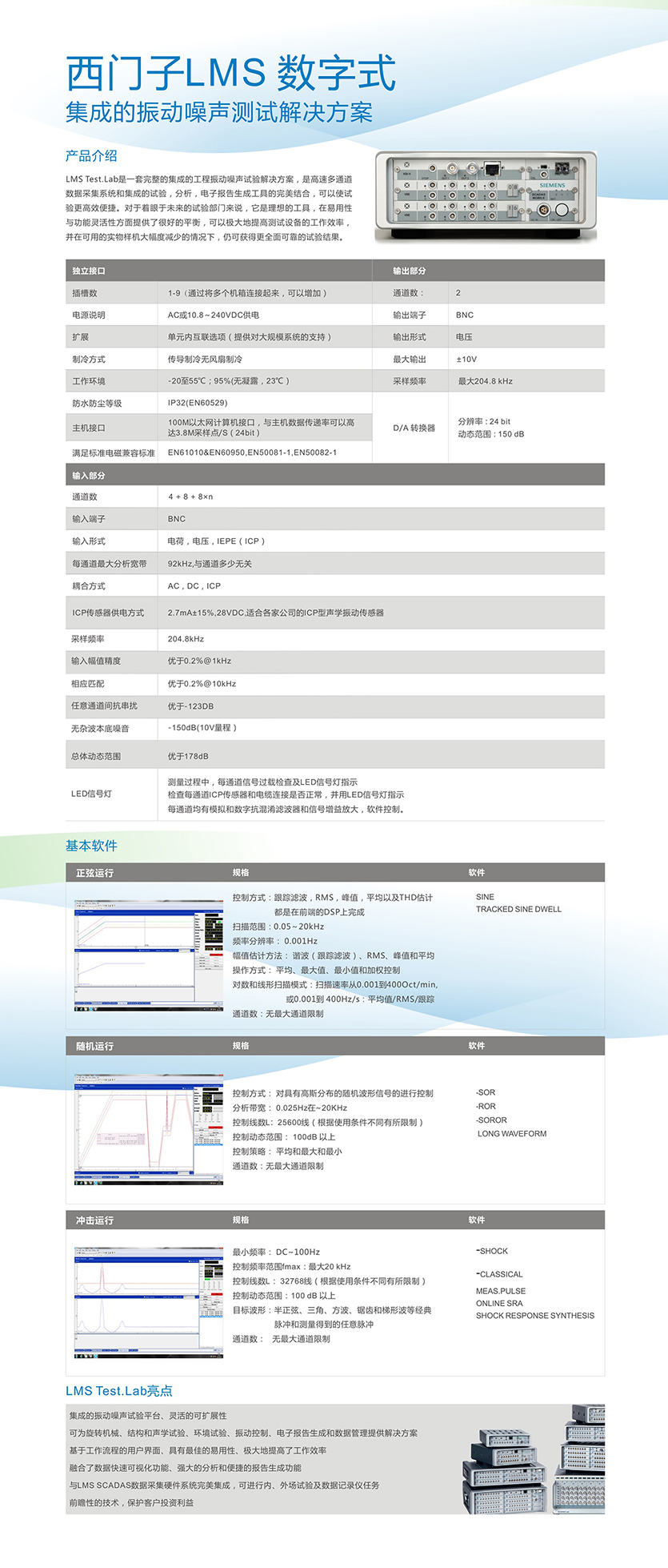 西门子LMS 数字式集成的振动噪声 西门子LMS 数字式集成的振动噪声