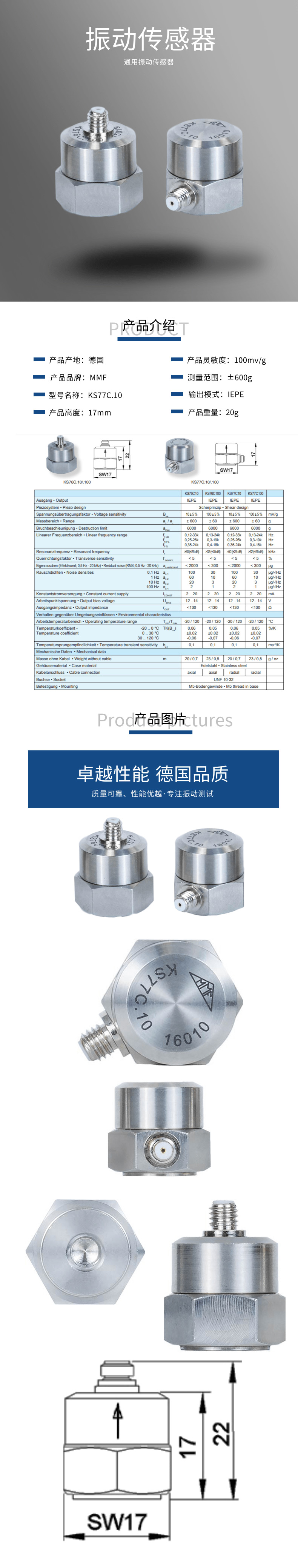 通用振动加速度传感器