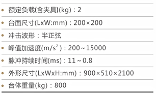 SY10-2电机提升垂直冲击台