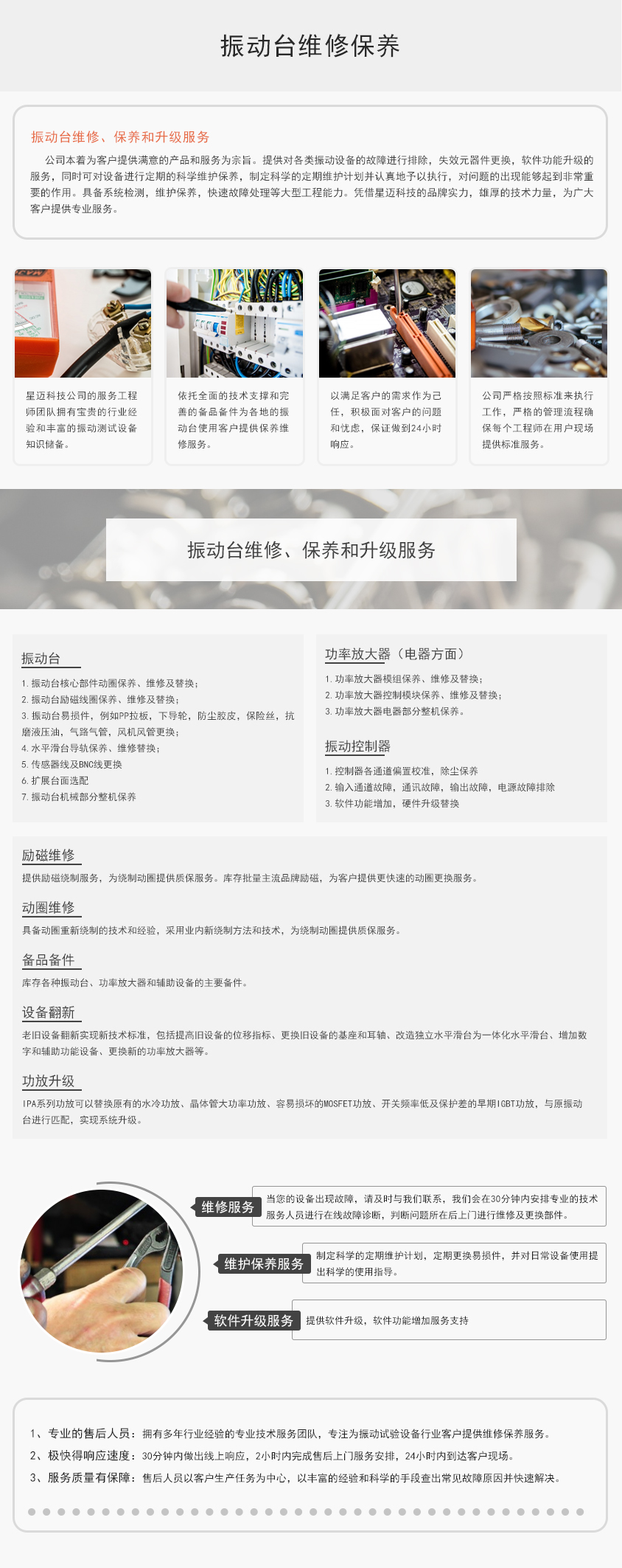 振动台维修保养