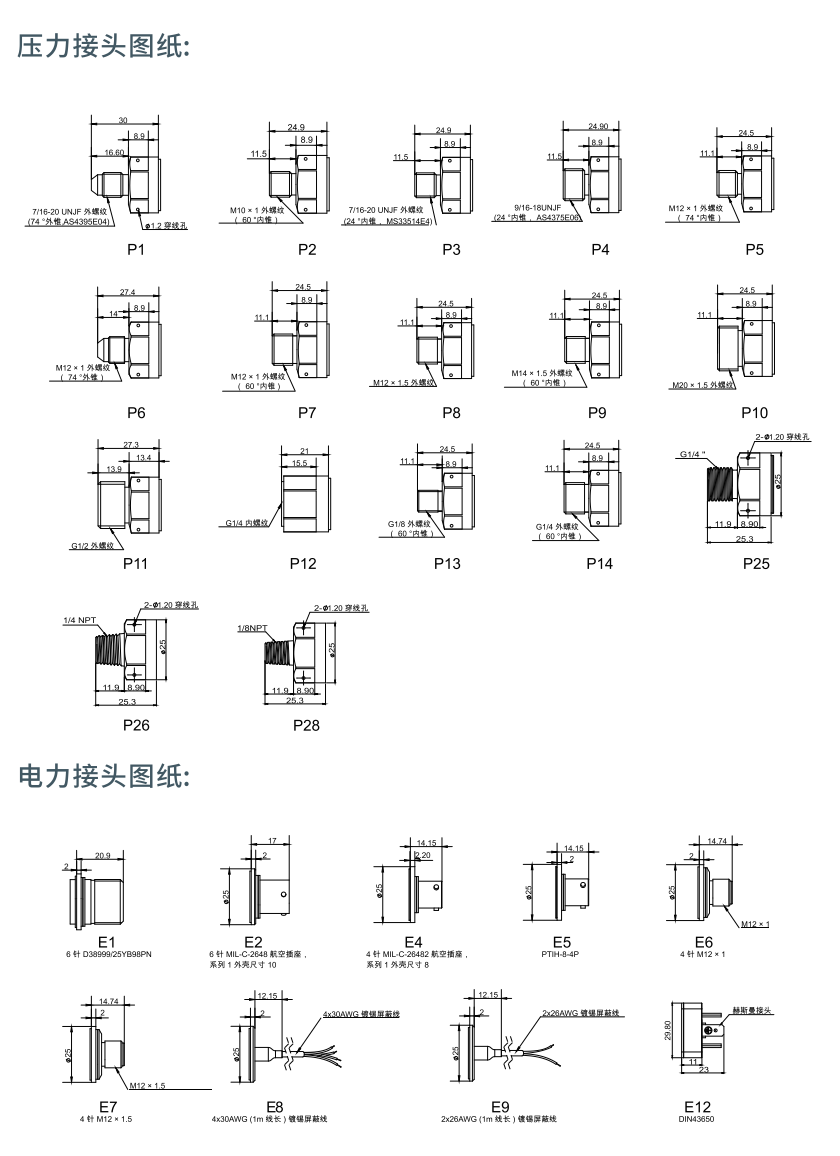 XMT25 &XMTD25 系列宽温区高精度压力传感器